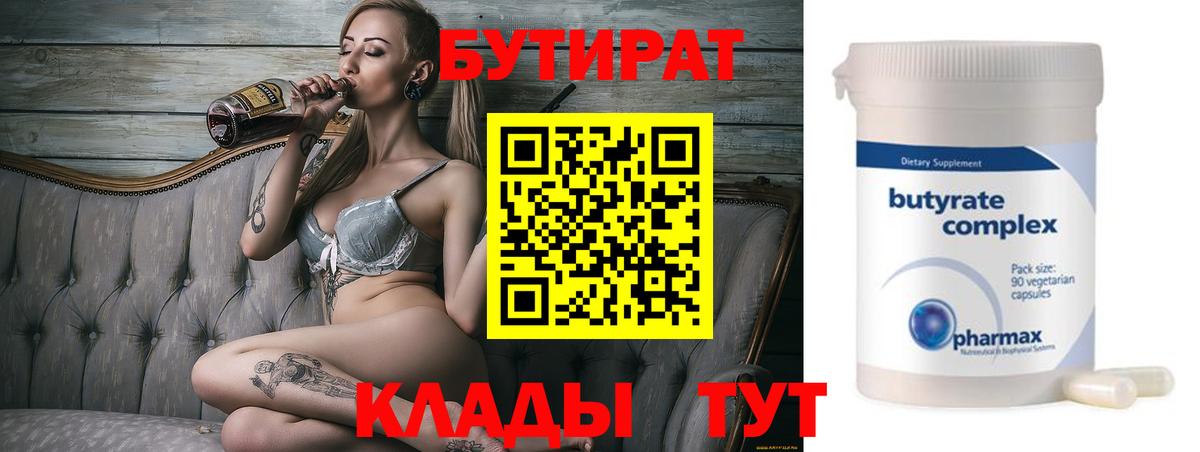 Бутират оксибутират Усть-Илимск