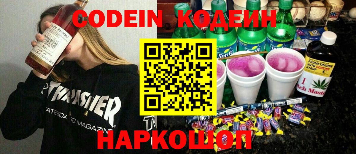 Кодеиновый сироп Lean Purple Drank Усть-Илимск