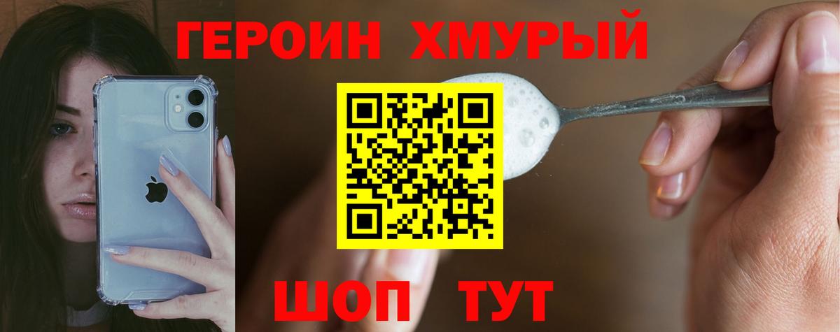 ГЕРОИН хмурый  Вход с VPN  ГЕРОИН  Усть-Илимск 