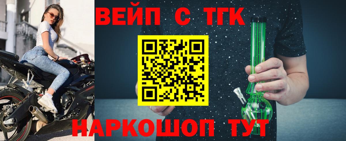Дистиллят ТГК вейп с тгк  Вход с VPN  Усть-Илимск  ТГК вейп 